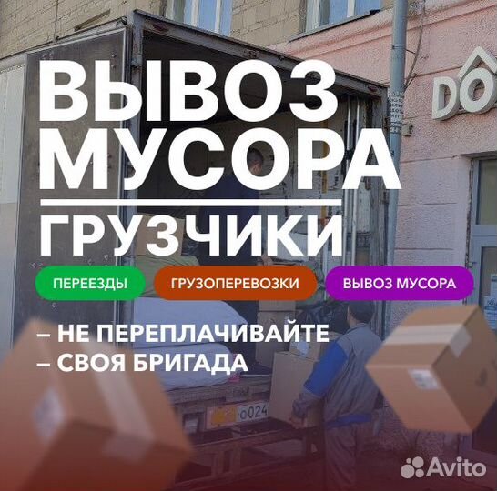 Вывоз мусора Грузчики Газель Грузоперевозки