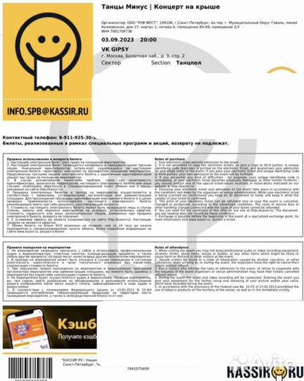 Билеты на концерт Танцы Минус