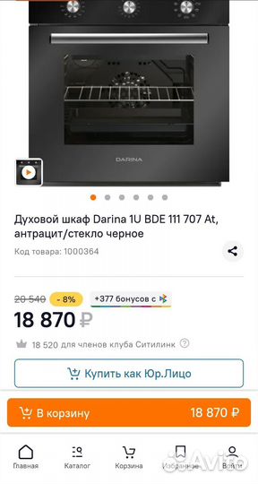 Новый. Электрический. darina. Духовой шкаф