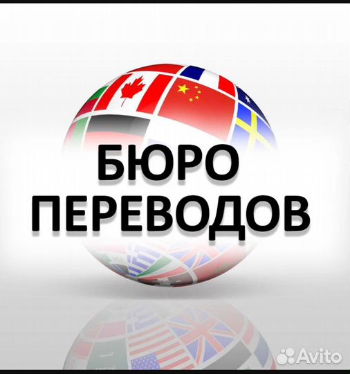 Бюро переводов