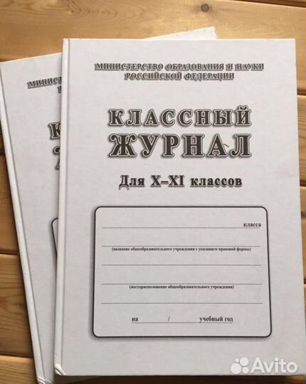 Журнал классный, журнал учета, блокнот