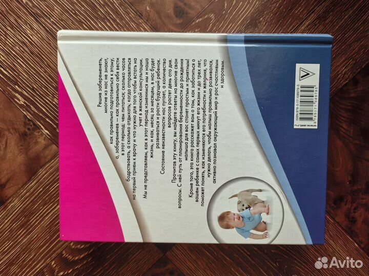 Книга российской мамы