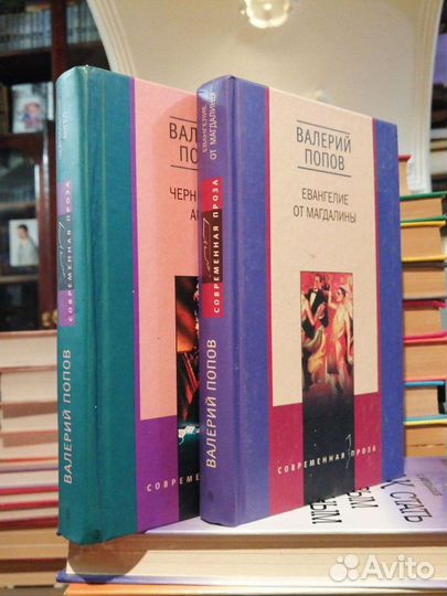 Чернильный Ангел.Евангелие от Магдалины.2к.В.Попов