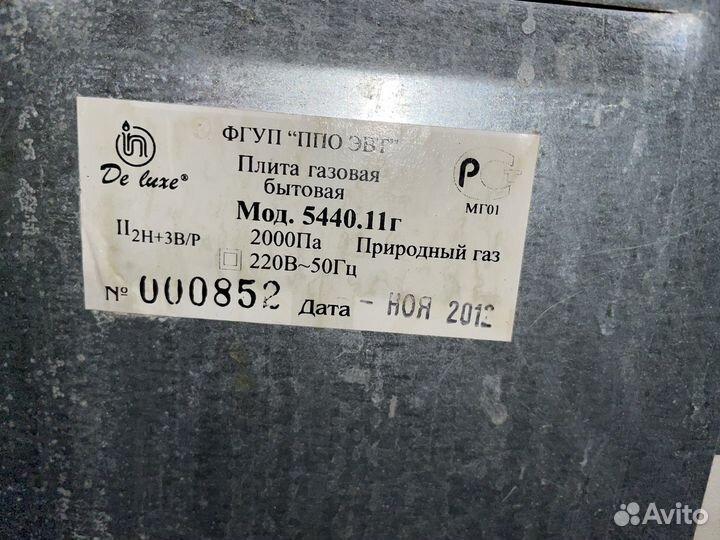 Плита газовая