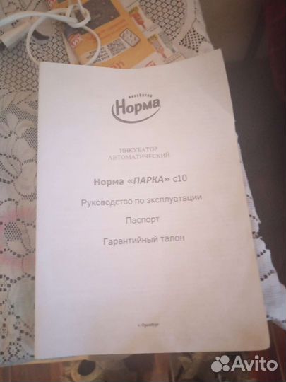 Инкубатор Норма парк 120 яиц