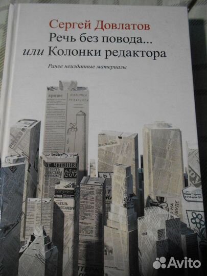 Сергей Довлатов