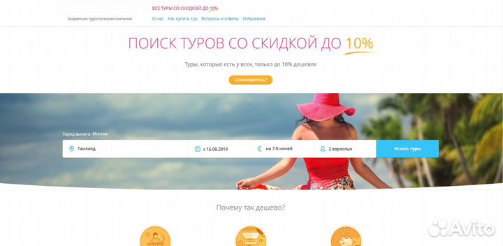 Готовый Бизнес онлайн 10в1Туры/Авиа/Жд/Отели/Круиз