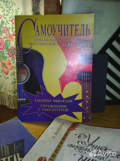 Самоучитель по гитаре