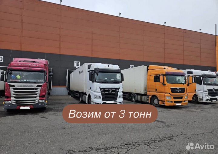 Фура 20 тонн Перевозка грузов