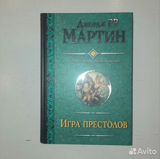Игра престолов. Битва королей, 2 тома в 1 книге