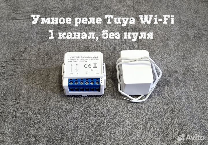 Умное реле Tuya, Zigbee, Wi-Fi, Module-L без нуля