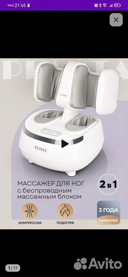 Массажёр для ног новый