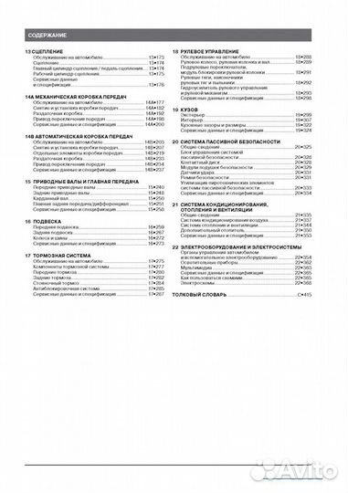 Книга по ремонту Ford Kuga 1 с 2008