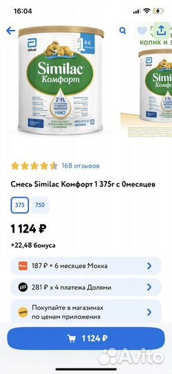 Детская смесь Similac Комфорт 1