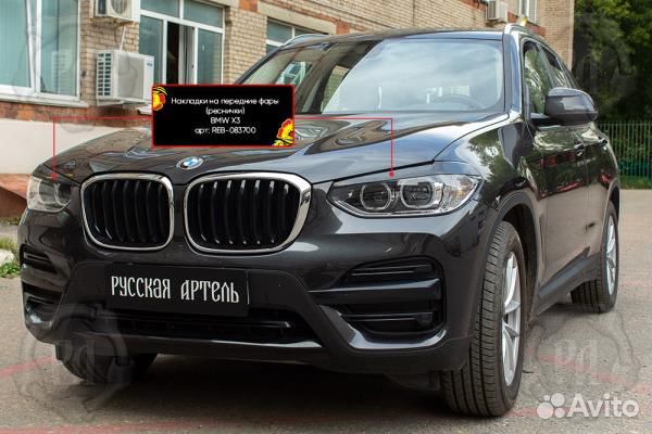 Реснички на фары BMW X3 (2017-2021)