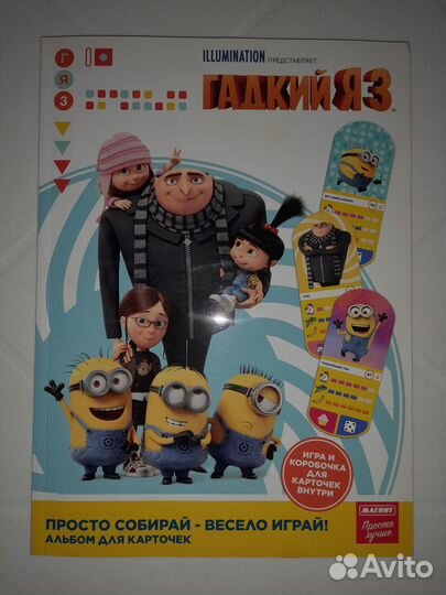 Миньоны журнал и карточки