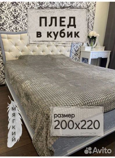 Плед новый
