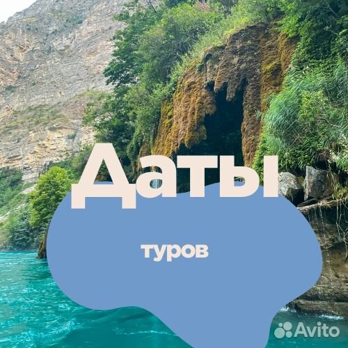 Тур в дагестан