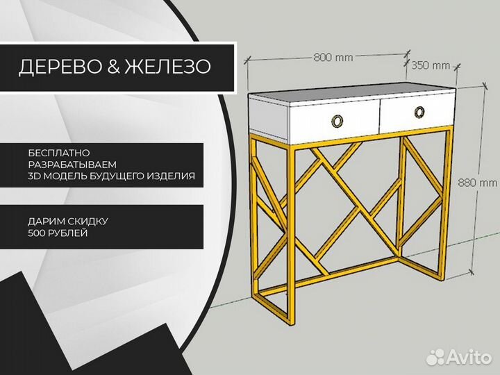 Консоль в салон красоты