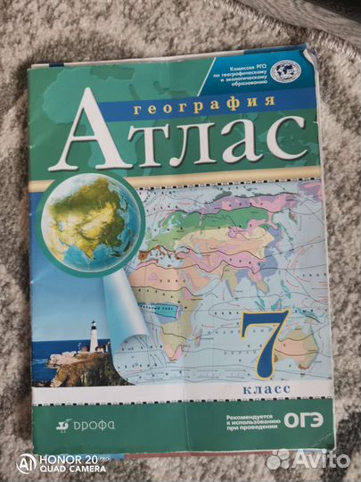 Школьный атлас по истории и географии 7 класс