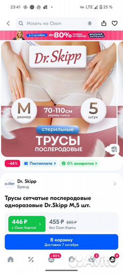 Трусики послеродовые lovular