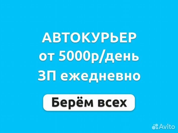 Автокурьер, пеший или вело, возле дома