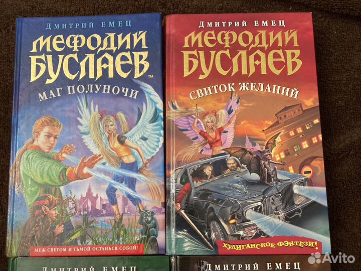 Дмитрий Емец серия книг «Мефодий Буслаев»