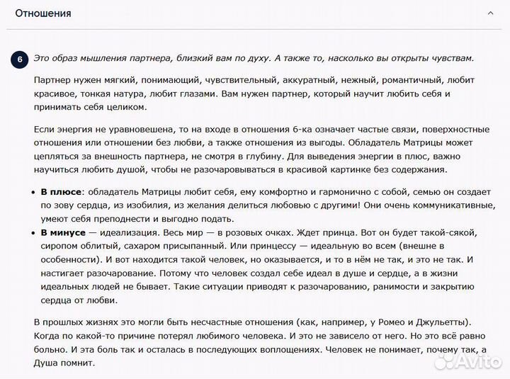 Матрица судьбы Нумерология