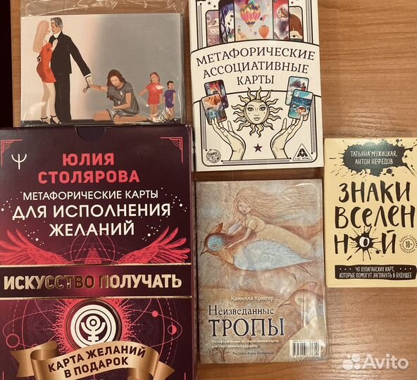 Карты таро, метафорические карты, книги