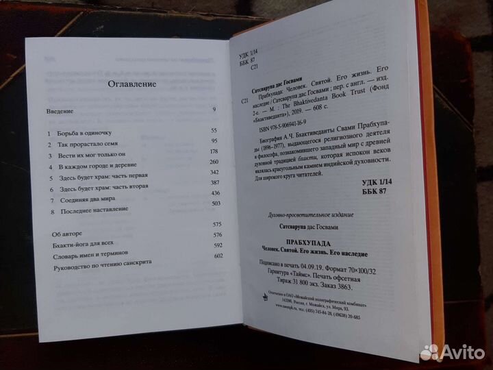 Прабхупада. биография