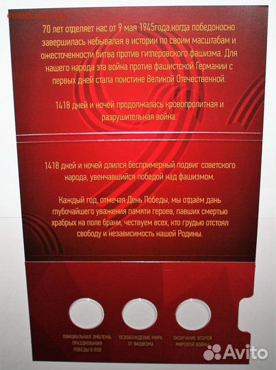 Буклет чм по футболу 2018г, 70 лет ВОВ