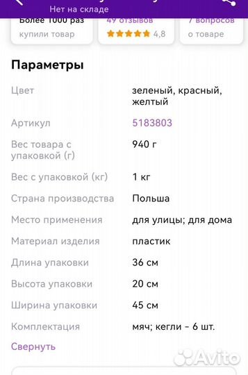 Большой боулинг