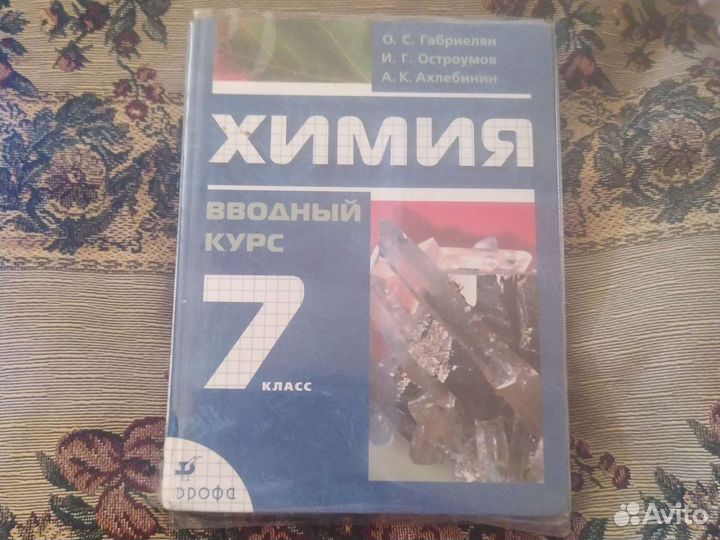Учебник химия, информатика 7 класс