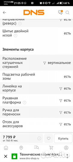 Швейная машинка