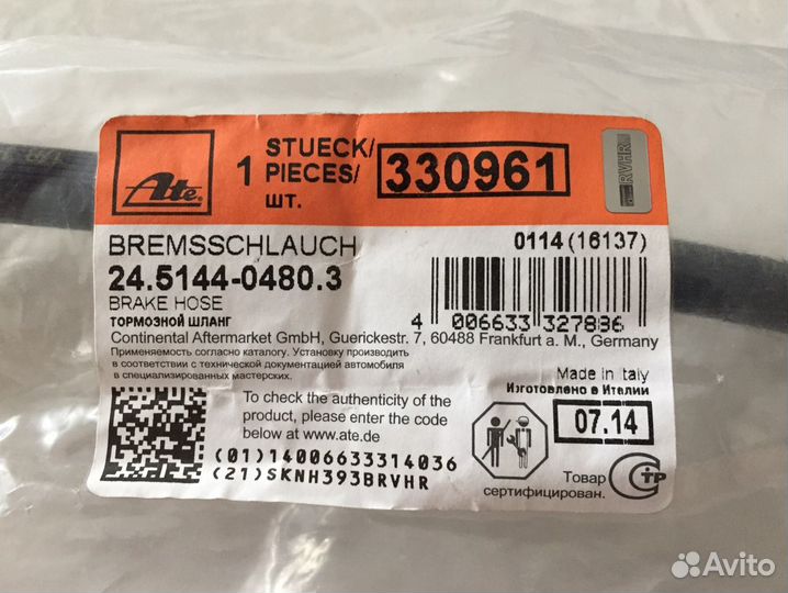 Тормозной шланг пежо-ситроен