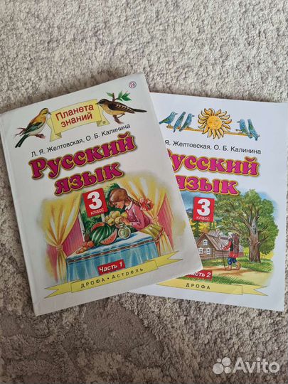 Учебники 3 класс Желтовская, Калинина Русский язык