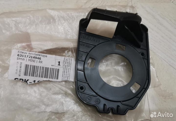 Bmw g30 M5 f90 кронштейн вентилятора фары правой