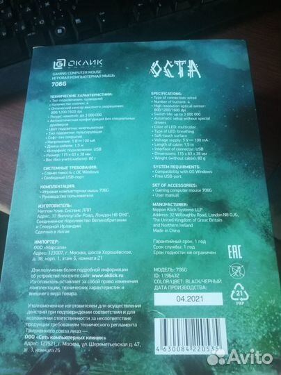 Компьютерная игровая мышь