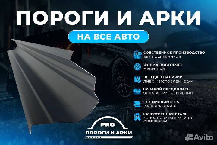 Ремонтные пороги Kia Spectra