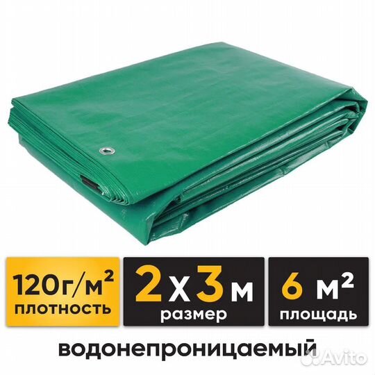 Тент туристический укрывной водонепроницаемый 2х3м