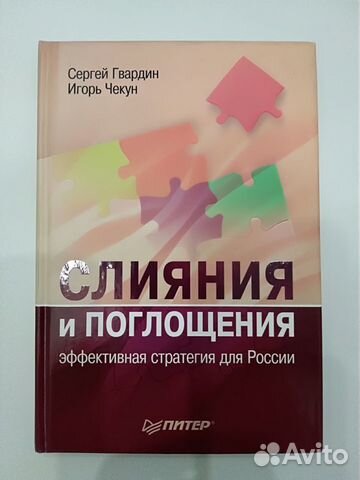 Книга Слияния и поглощения