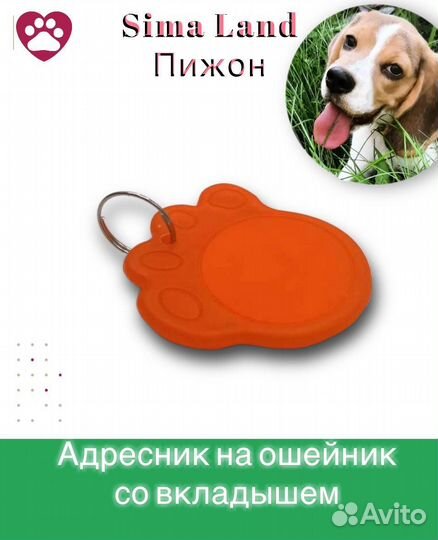 Адресник для собак со внутренним вложением