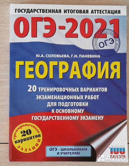 Тренировочные варианты по географии огэ