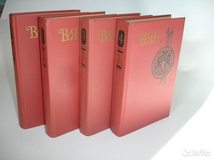 В.Ян Собрание сочинений 4 тома