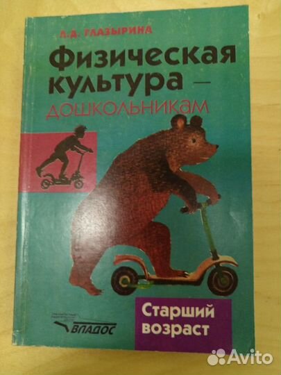 Книги для инстр.физкультуры и воспитателей в детск