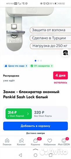 Замок и ручка на пластиковое окно