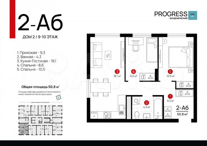 2-к. квартира, 50,8 м², 10/18 эт.
