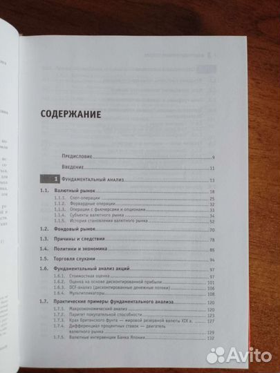 Эрик Найман - Малая энциклопедия трейдера