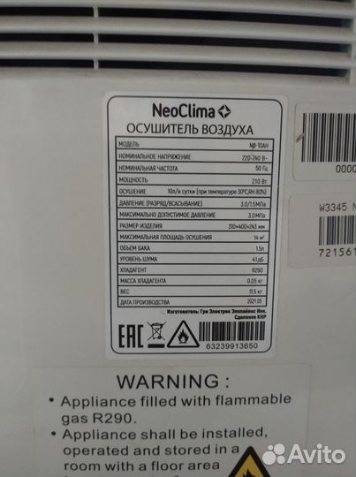 Осушитель воздуха