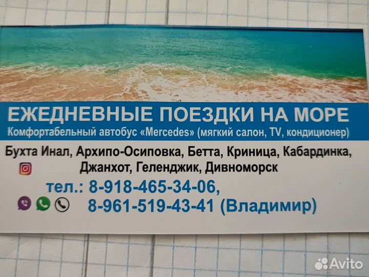 Ежедневные поездки на море